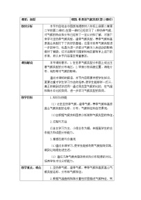 中图版八年级上册第二节 世界气候类型第2课时教案设计