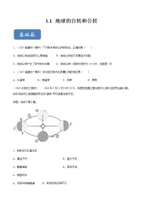 初中地理中图版八年级上册第一节 地球的自转与公转当堂达标检测题