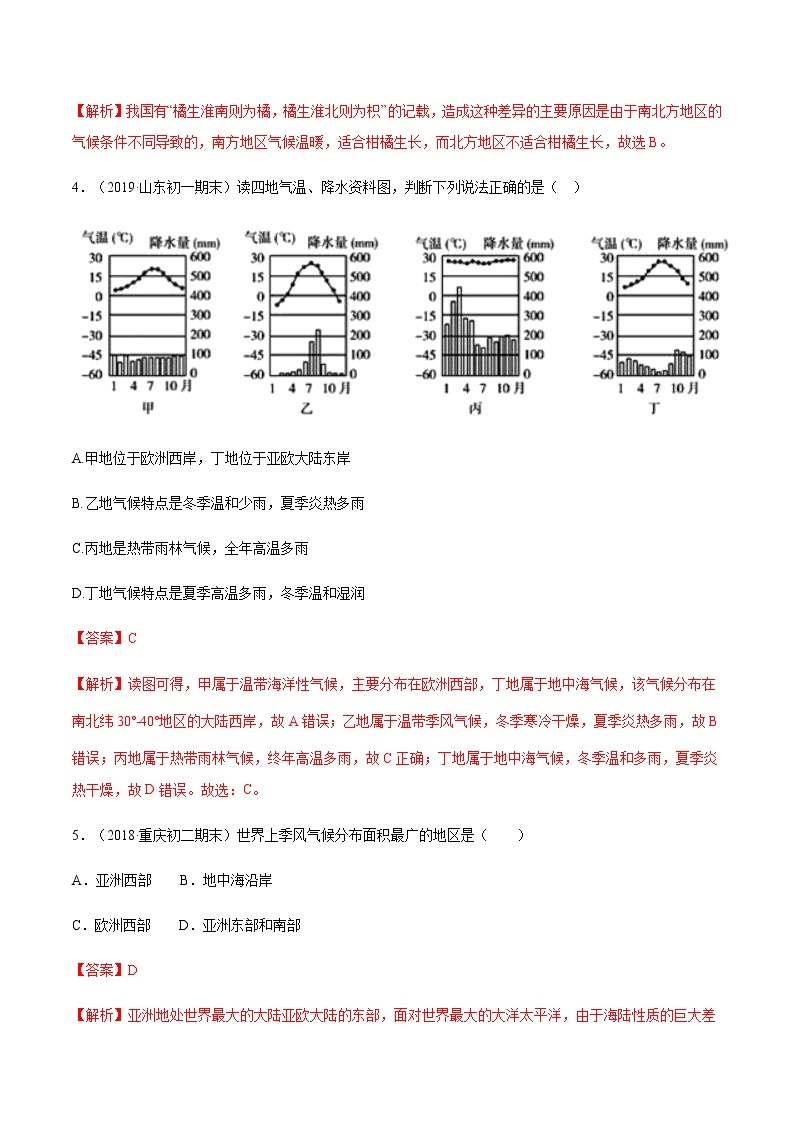 专题2.2 世界的气候类型（精选练习）-2019-2020学年八年级地理上册（中图版）02