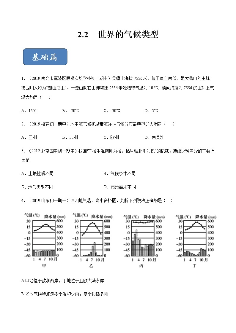 专题2.2 世界的气候类型（精选练习）-2019-2020学年八年级地理上册（中图版）01