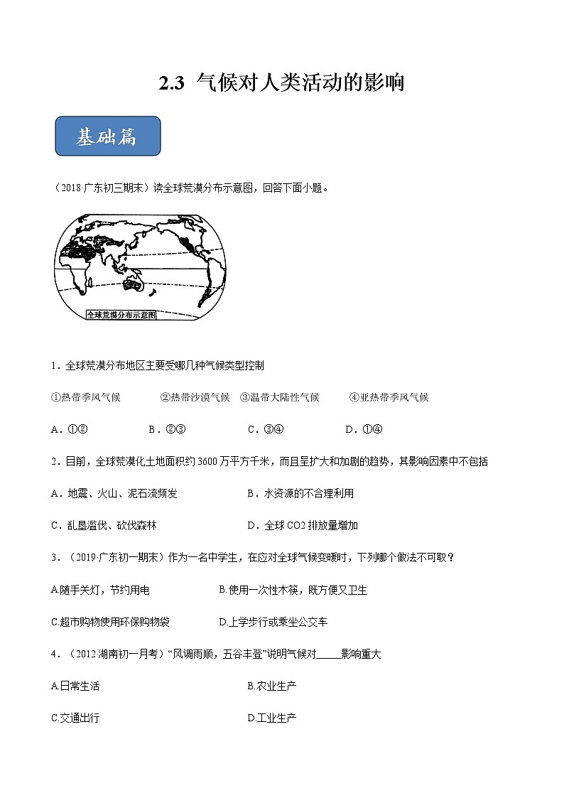 专题2.3 气候对人类活动的影响(精选练习)(原卷版)第1页