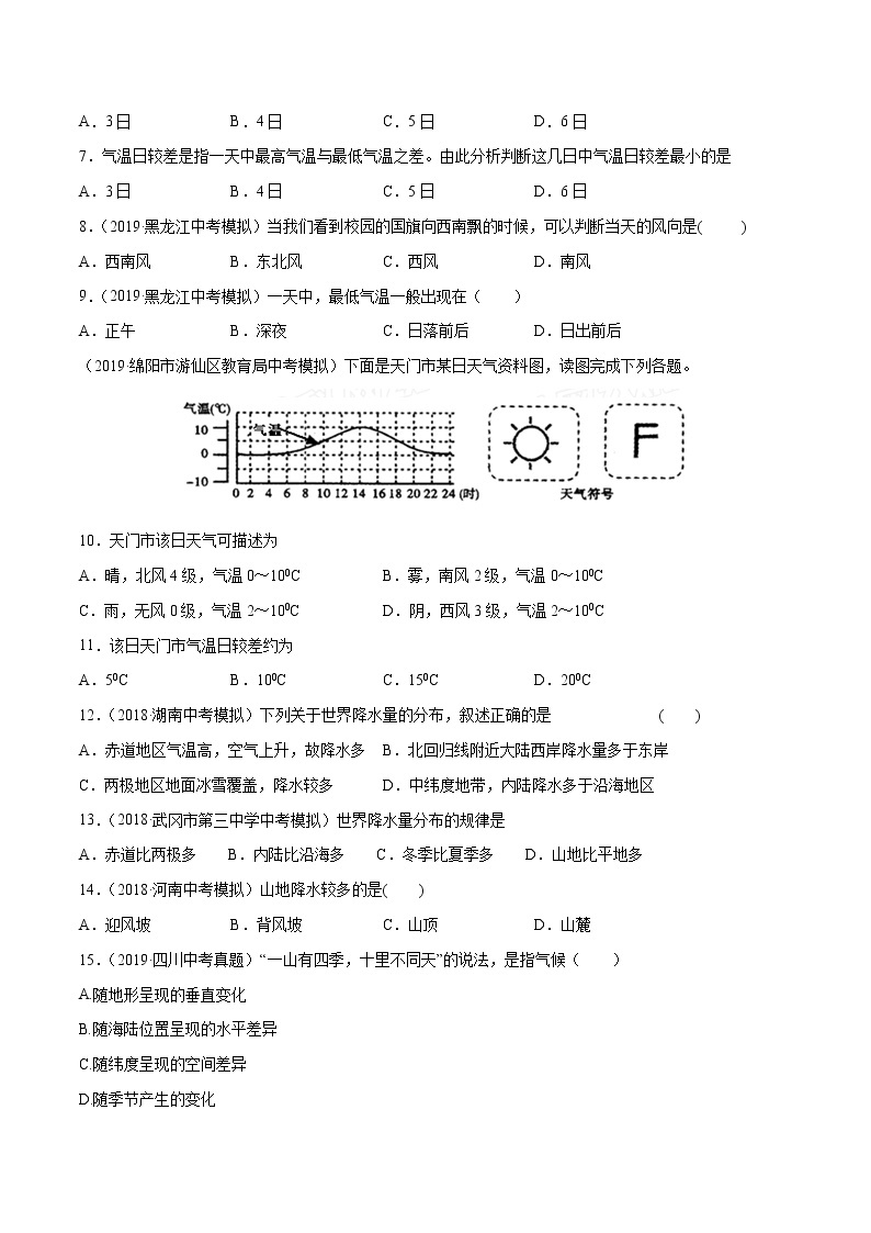 第二章 世界气候（单元测试）-2019-2020学年八年级地理上册（中图版）02