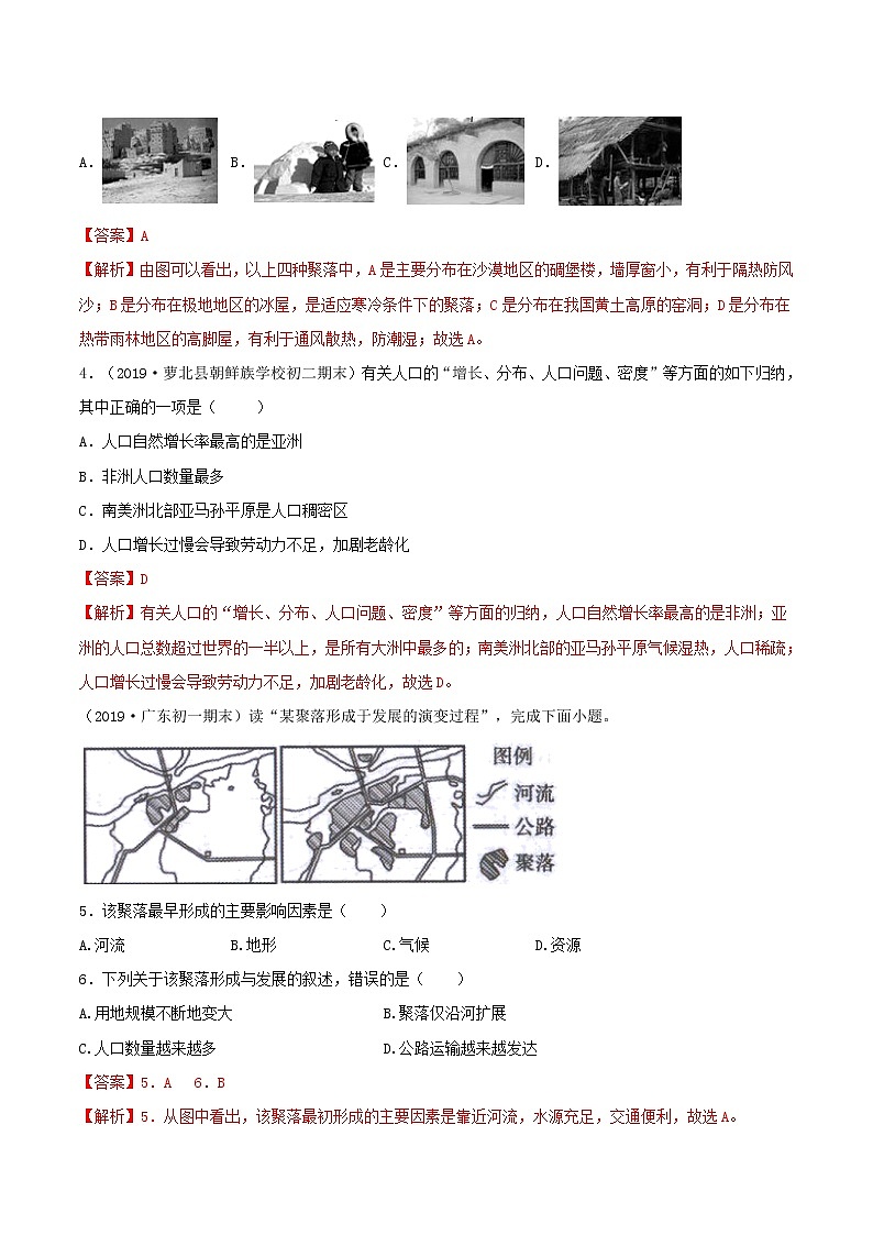 第三章 居民与聚落(单元测试)(解析版)第2页