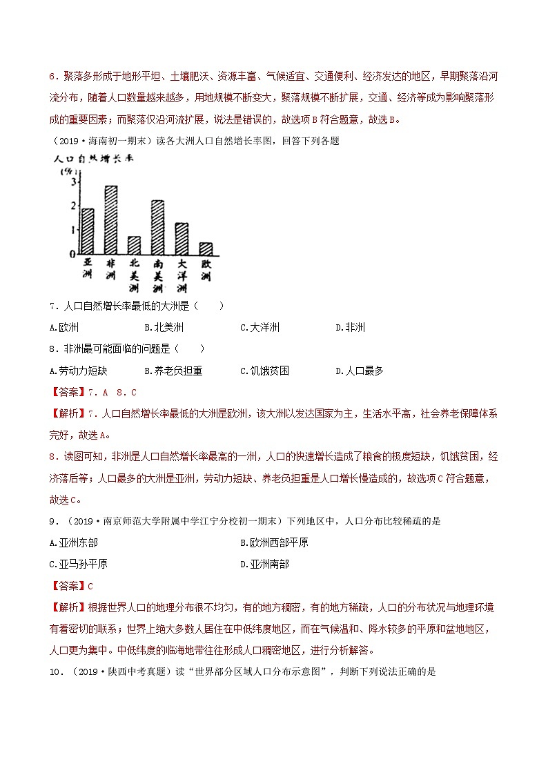 第三章 居民与聚落(单元测试)(解析版)第3页