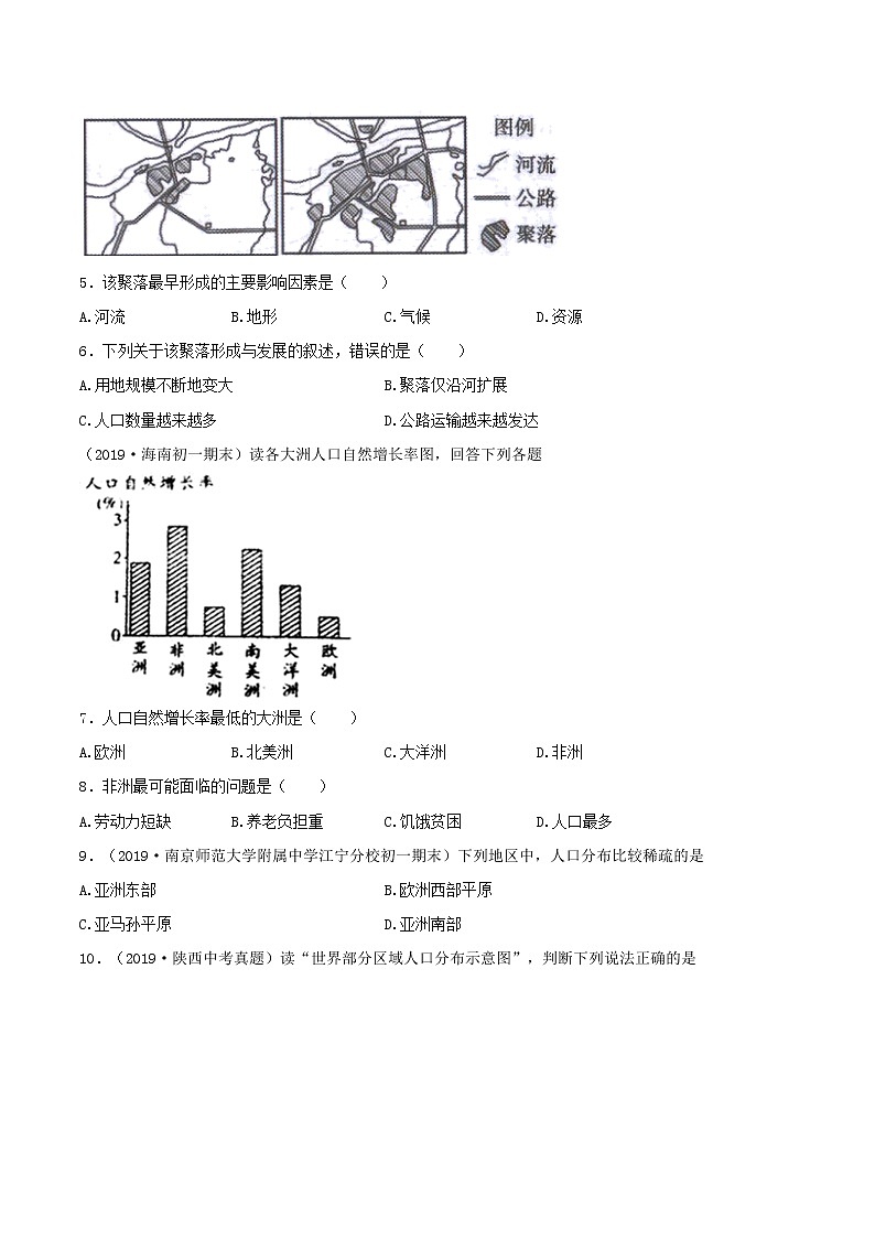 第三章 居民与聚落(单元测试)(原卷版)第2页