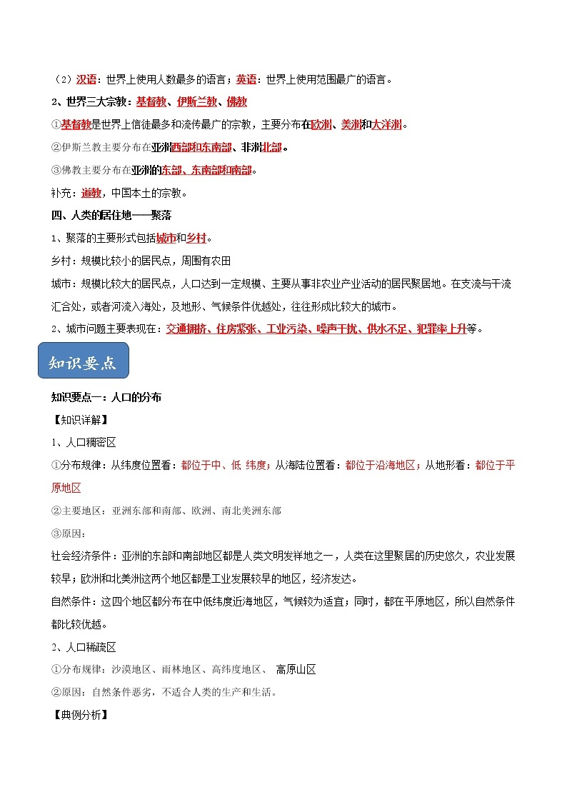 第三章 居民与聚落（单元总结）-2019-2020学年八年级地理上册（中图版） 试卷02