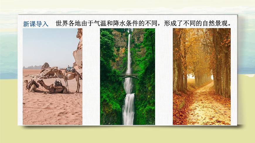 3.4世界的氣候 （第一課時）課件第2頁