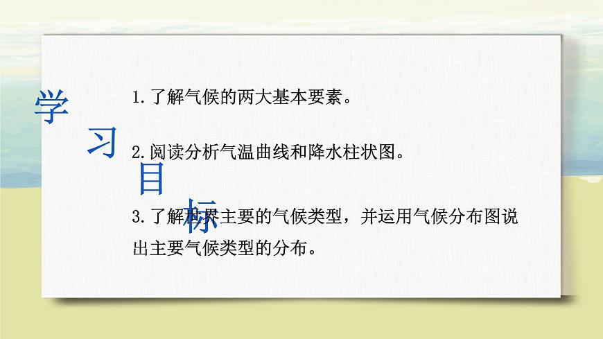 3.4世界的氣候 （第一課時）課件第4頁