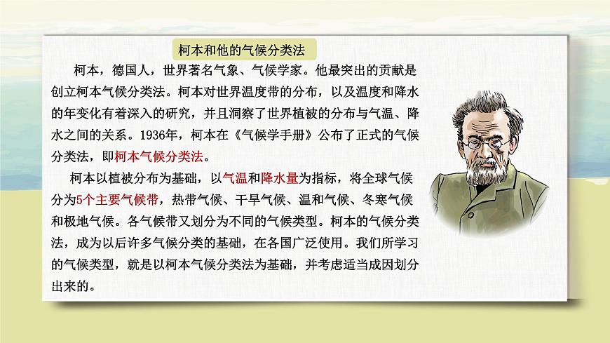 3.4世界的氣候 （第一課時）課件第7頁