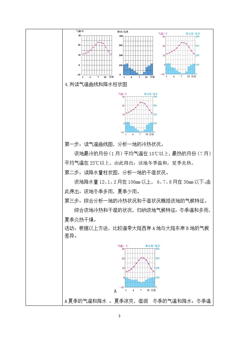 3.4世界的氣候 （第一課時）教案第3頁