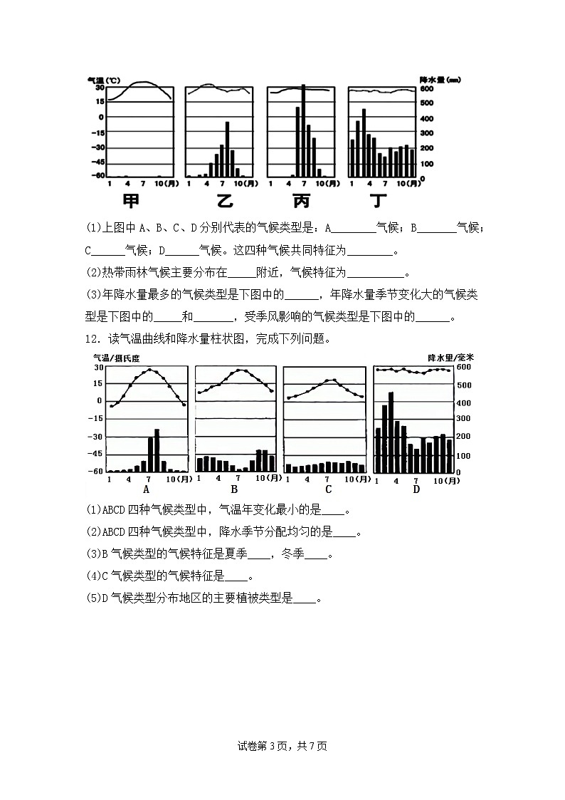 3.4世界的氣候 （第一課時）同步練習第3頁