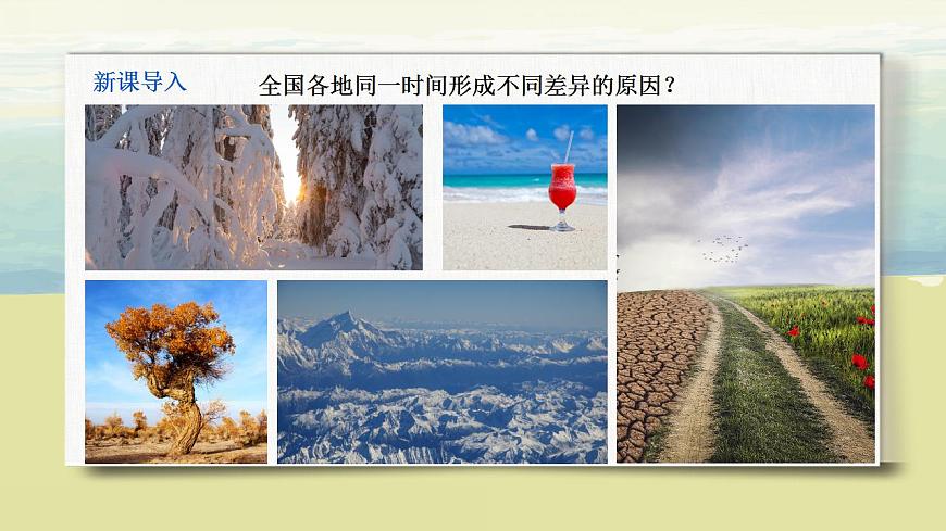 3.4世界的氣候 （第二課時(shí)）課件第2頁