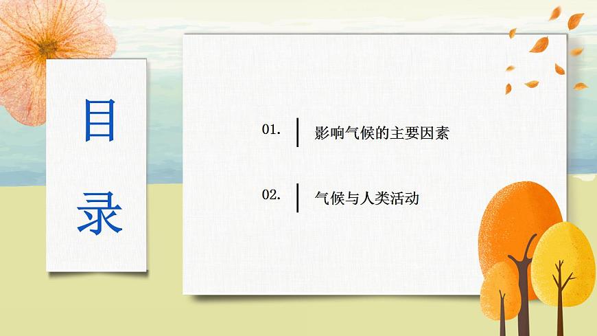 3.4世界的氣候 （第二課時(shí)）課件第3頁