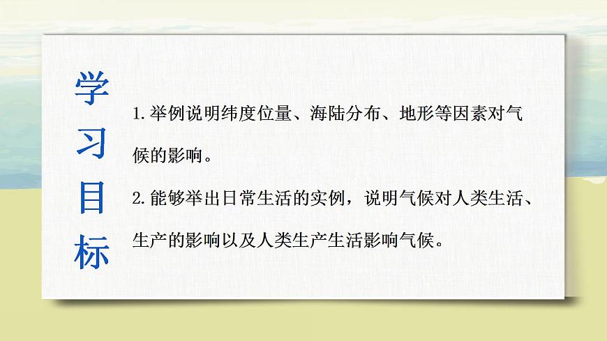 3.4世界的氣候 （第二課時(shí)）課件第4頁