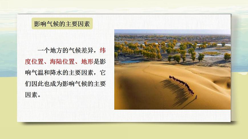 3.4世界的氣候 （第二課時(shí)）課件第6頁