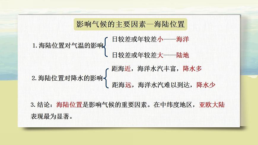 3.4世界的氣候 （第二課時(shí)）課件第8頁
