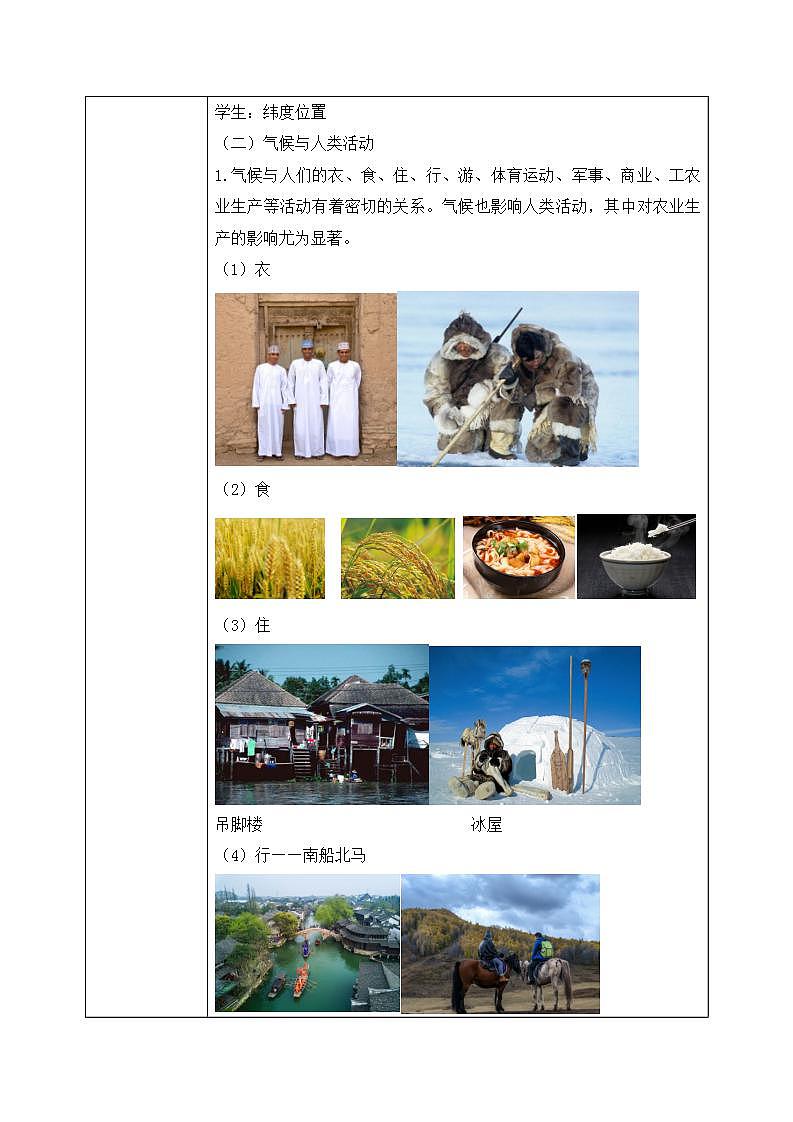 3.4世界的氣候 （第二課時(shí)）教案第3頁
