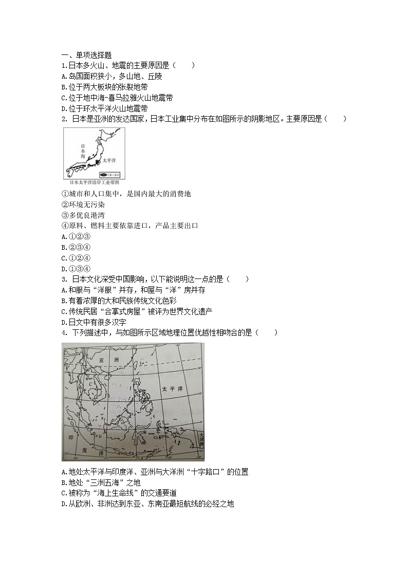 2021+七年级人教地理- 第七章 我们邻近的地区和国家+复习试卷带答案第2页