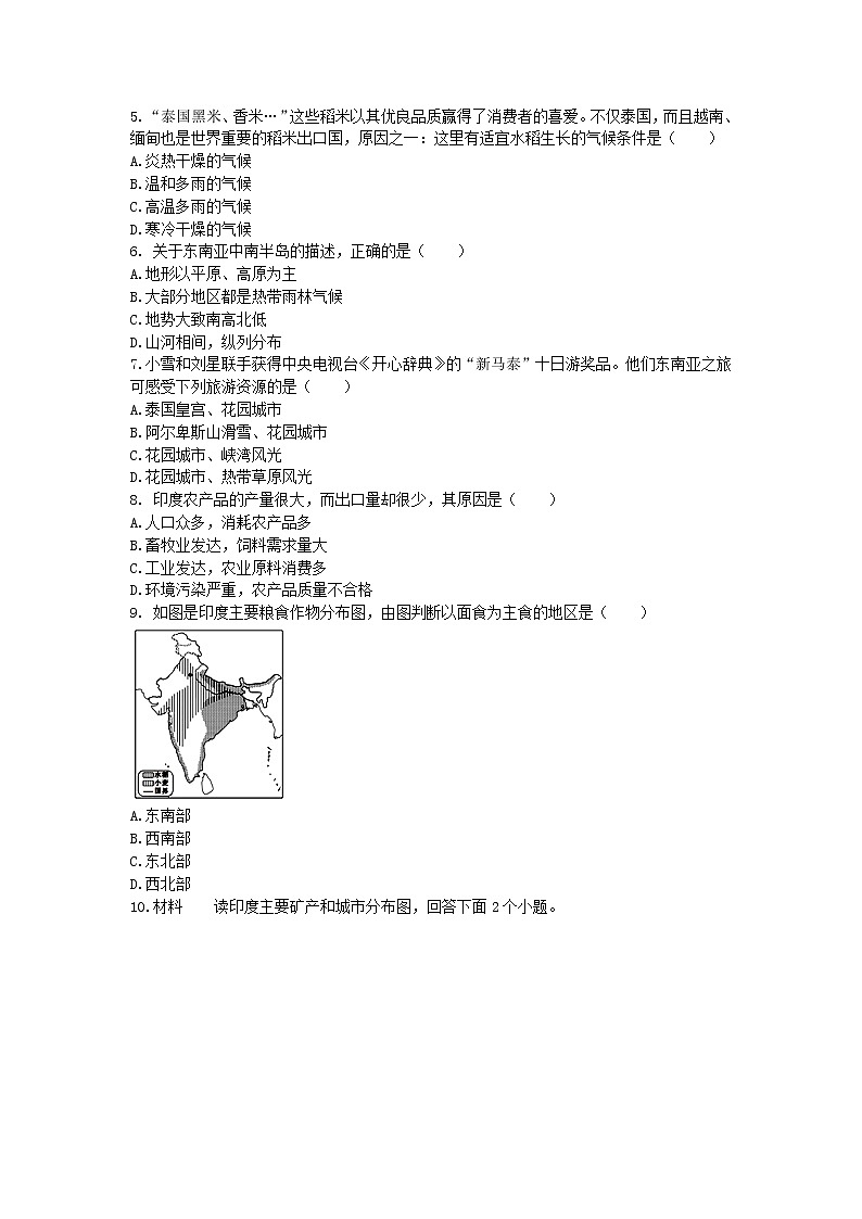 2021+七年级人教地理- 第七章 我们邻近的地区和国家+复习试卷带答案第3页