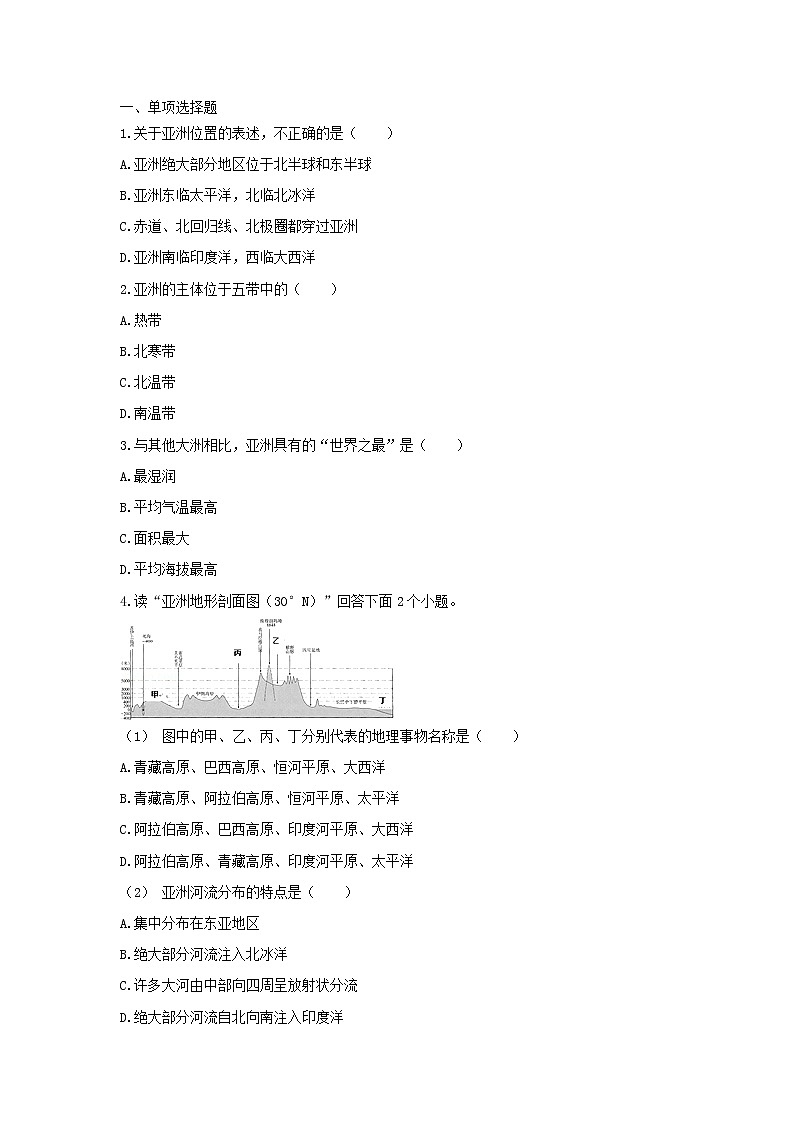 2021+七年级人教地理- 第六章 我们生活的大洲——亚洲++复习试卷带答案第2页