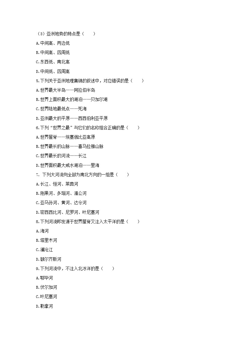 2021+七年级人教地理- 第六章 我们生活的大洲——亚洲++复习试卷带答案第3页