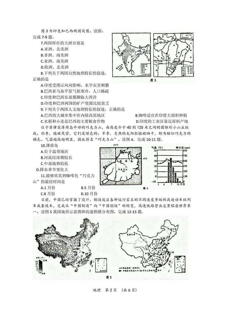 2022年河南省濮阳市中考第二次模拟考试地理试卷(含答案)第2页