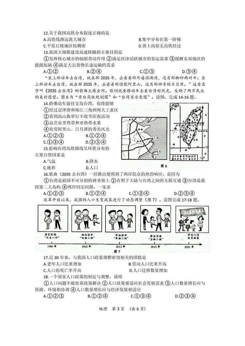 2022年河南省濮阳市中考第二次模拟考试地理试卷(含答案)第3页