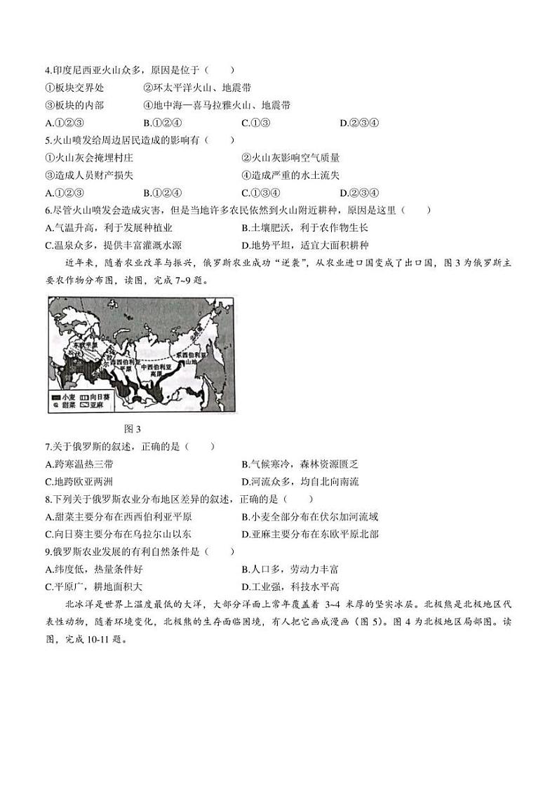 2022年河南省虞城县九年级中考三模(A卷)地理试题(含答案)第2页
