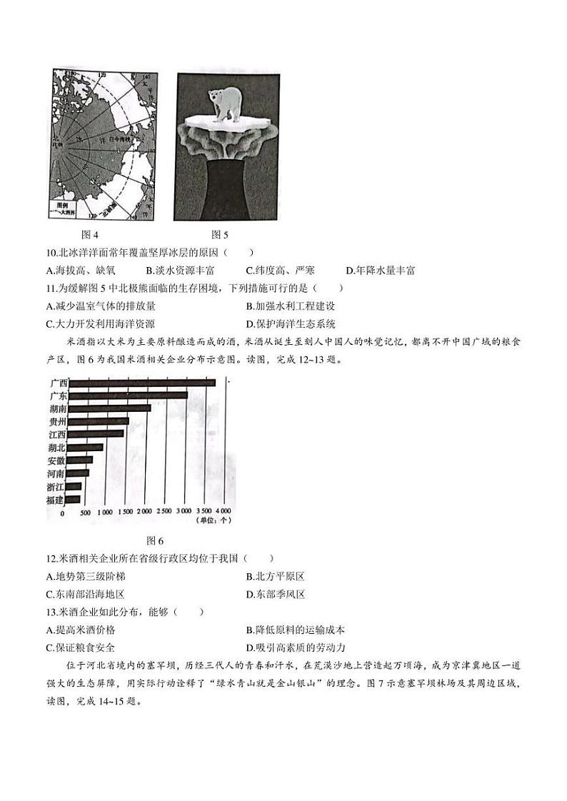 2022年河南省虞城县九年级中考三模(A卷)地理试题(含答案)第3页