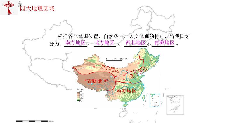 【精品课件】2022年地理八下人教版 5.1 中国的地理差异 课件第4页