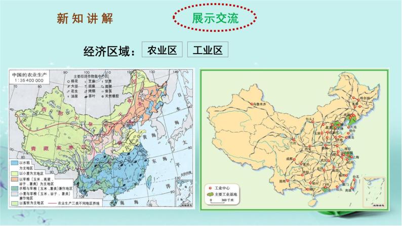 【精选备课】2022年春地理人教版八年级下册 5.1中国的地理差异 第2课时 课件06