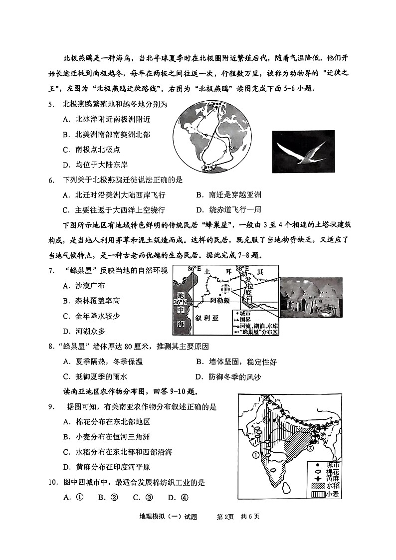 2022年山东枣庄峄城区初中学业水平第一次模拟考试地理试卷(无答案)02
