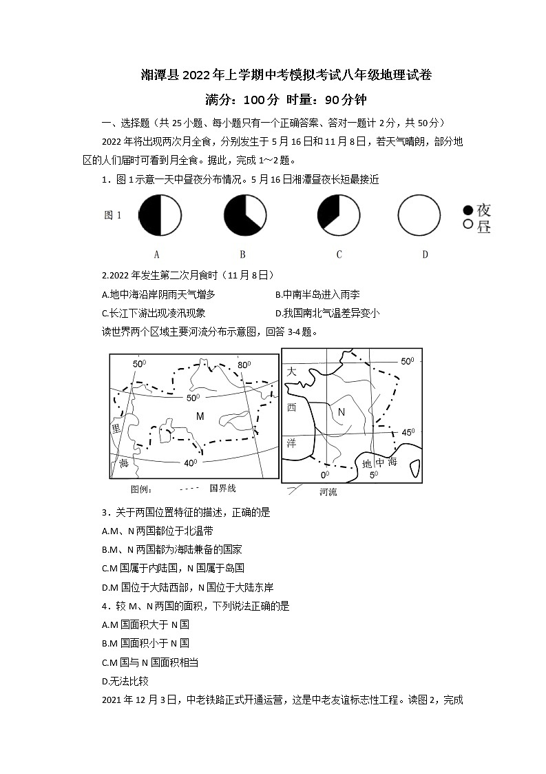 2022年湖南省湘潭市湘潭县初中学业水平模拟考试地理试题(含答案)第1页