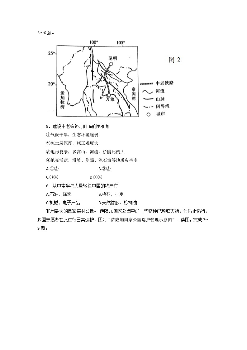 2022年湖南省湘潭市湘潭县初中学业水平模拟考试地理试题(含答案)第2页