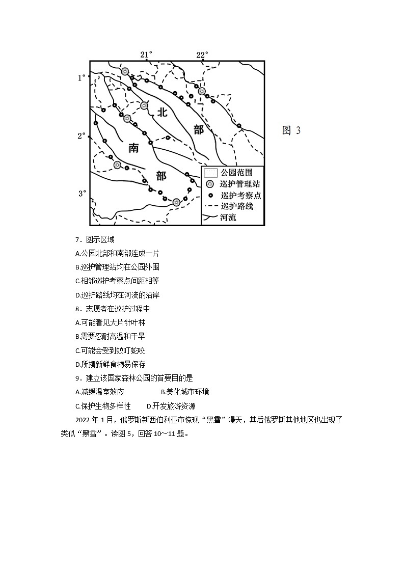2022年湖南省湘潭市湘潭县初中学业水平模拟考试地理试题(含答案)第3页