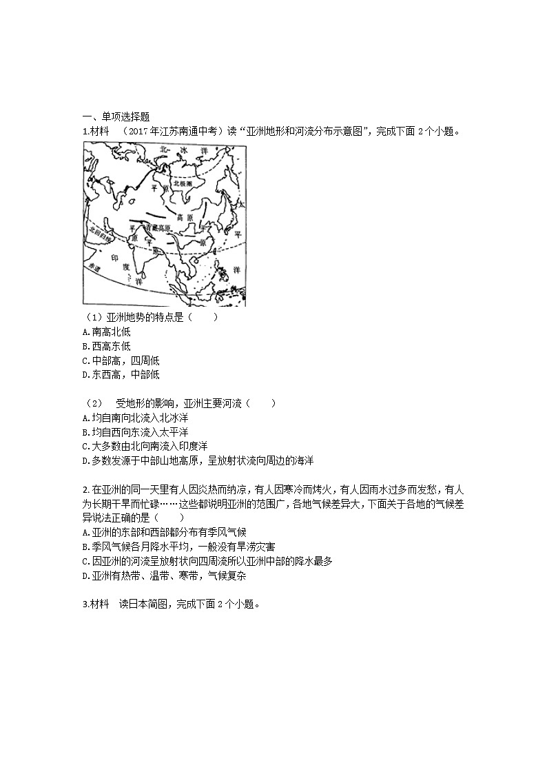 2021人教版新课标+地理+综合测试(五)+带答案解析第2页