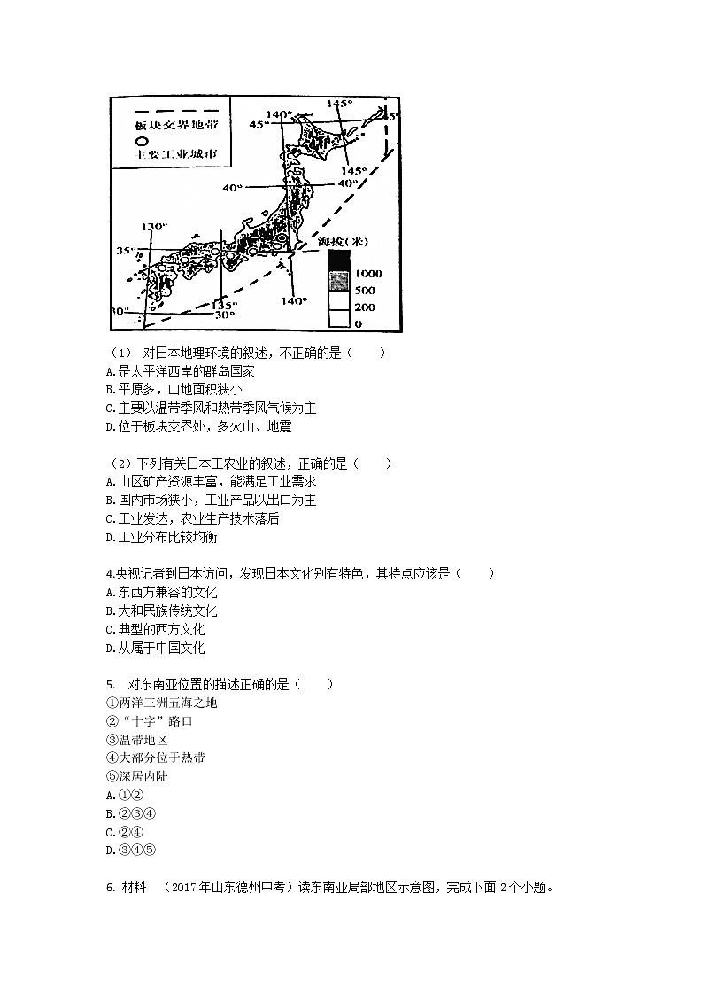 2021人教版新课标+地理+综合测试(五)+带答案解析第3页