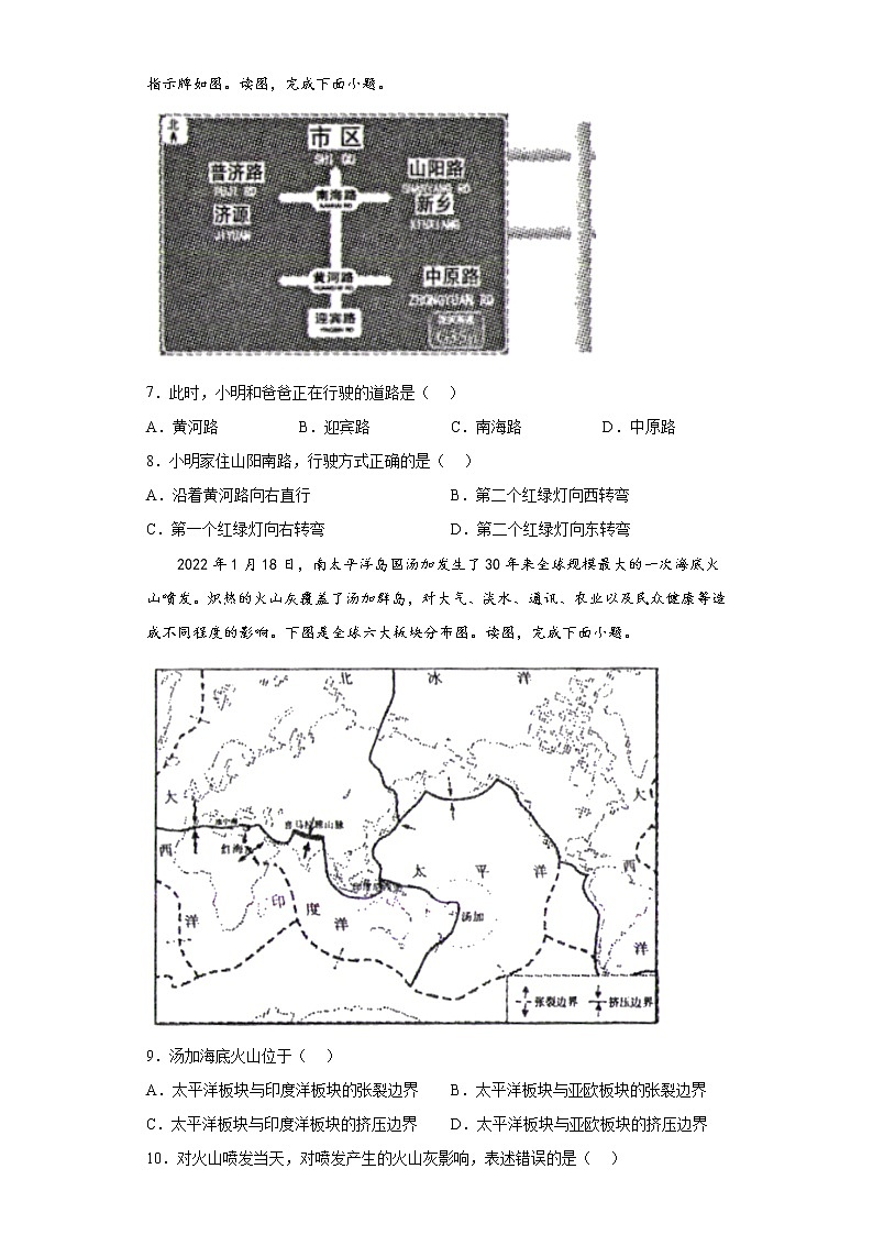 热点问题基础知识选择题押题卷--2022年初中地理中考备考冲刺(有答案)第3页