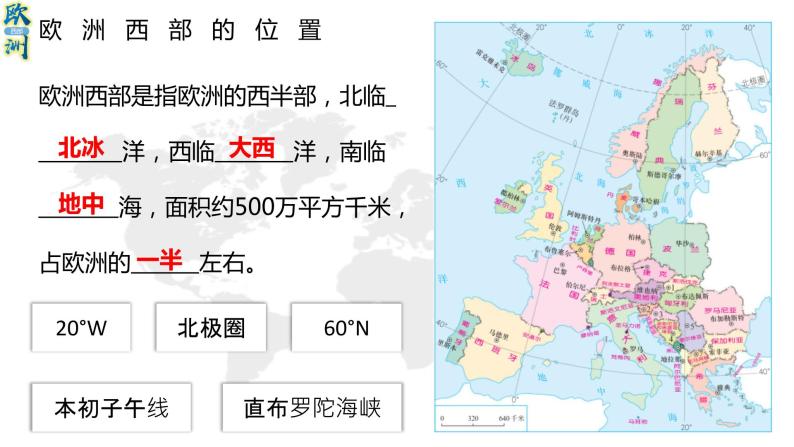 【精品课件】2022年地理七下人教版 8.2 欧洲西部 课件05