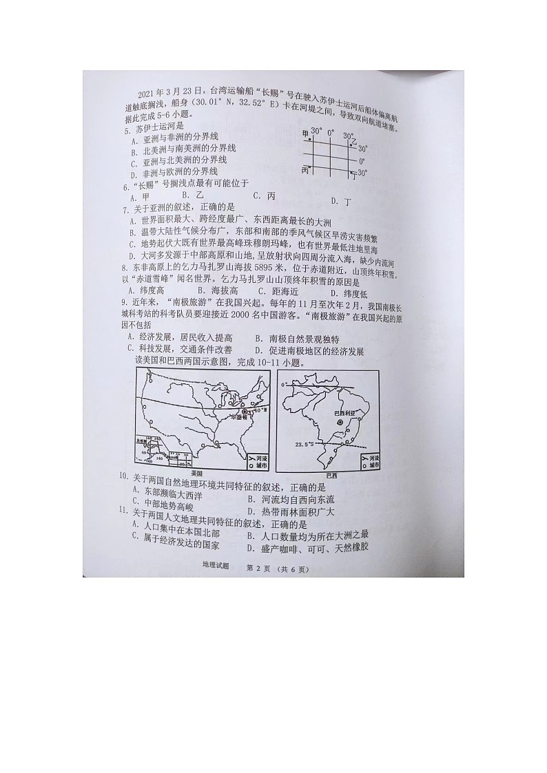 2022年四川省广安市华蓥市初九年级一诊地理卷无答案(图片版)第2页