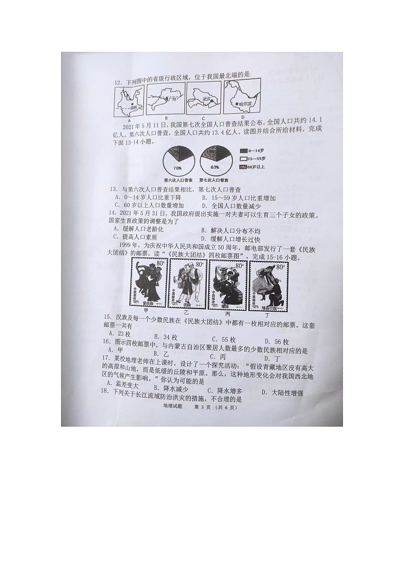 2022年四川省广安市华蓥市初九年级一诊地理卷无答案(图片版)第3页