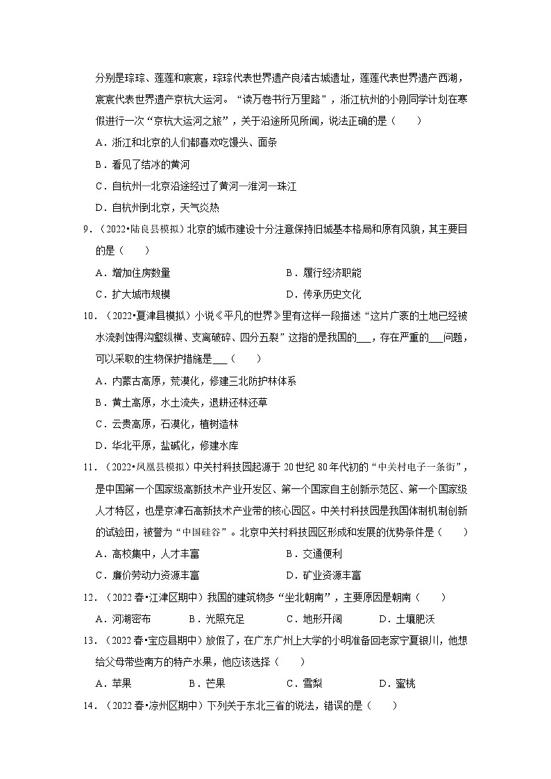中考地理三轮复习----北方地区与南方地区第2页