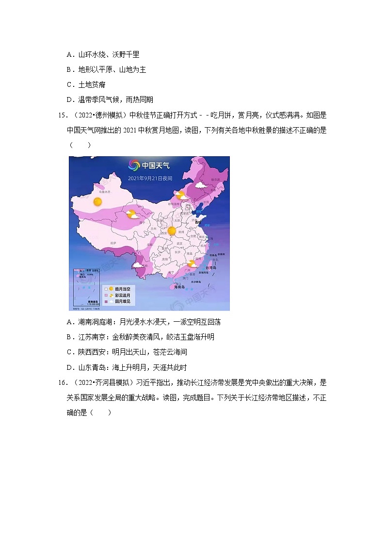 中考地理三轮复习----北方地区与南方地区第3页