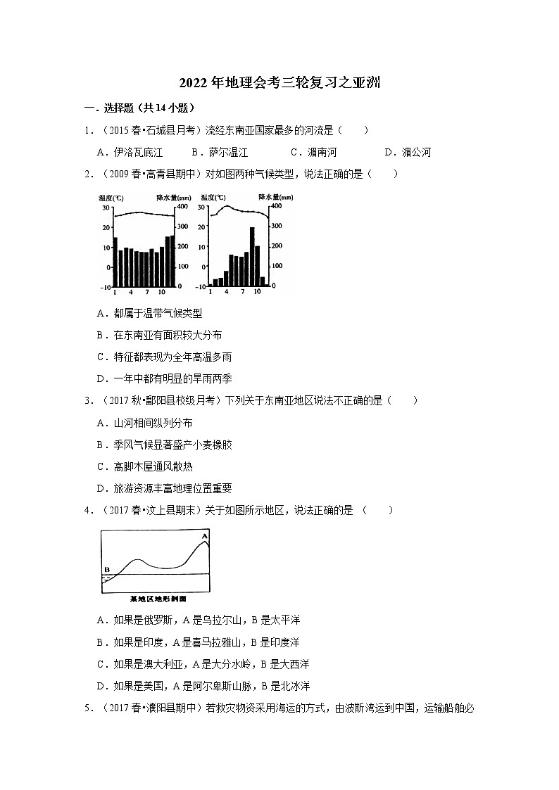 中考地理三轮复习----亚洲第1页