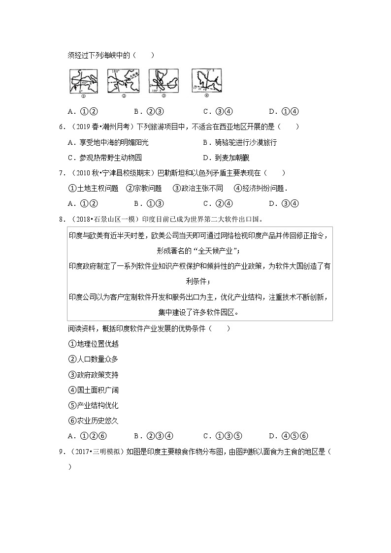 中考地理三轮复习----亚洲第2页