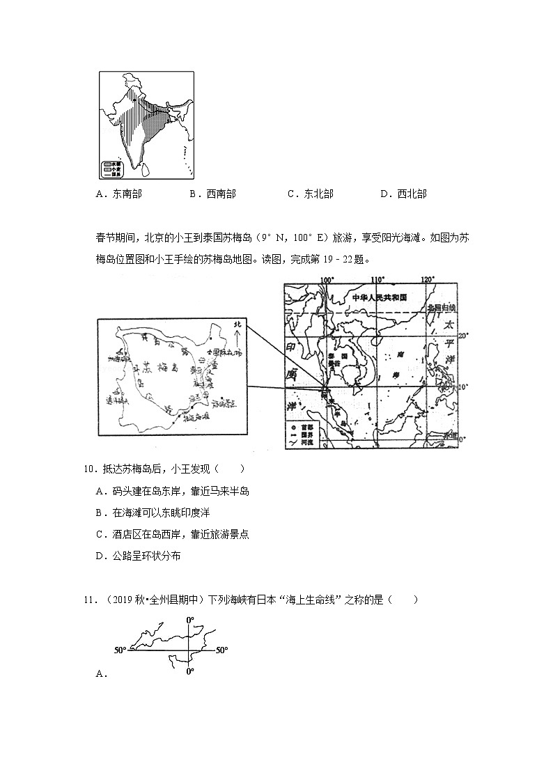 中考地理三轮复习----亚洲第3页