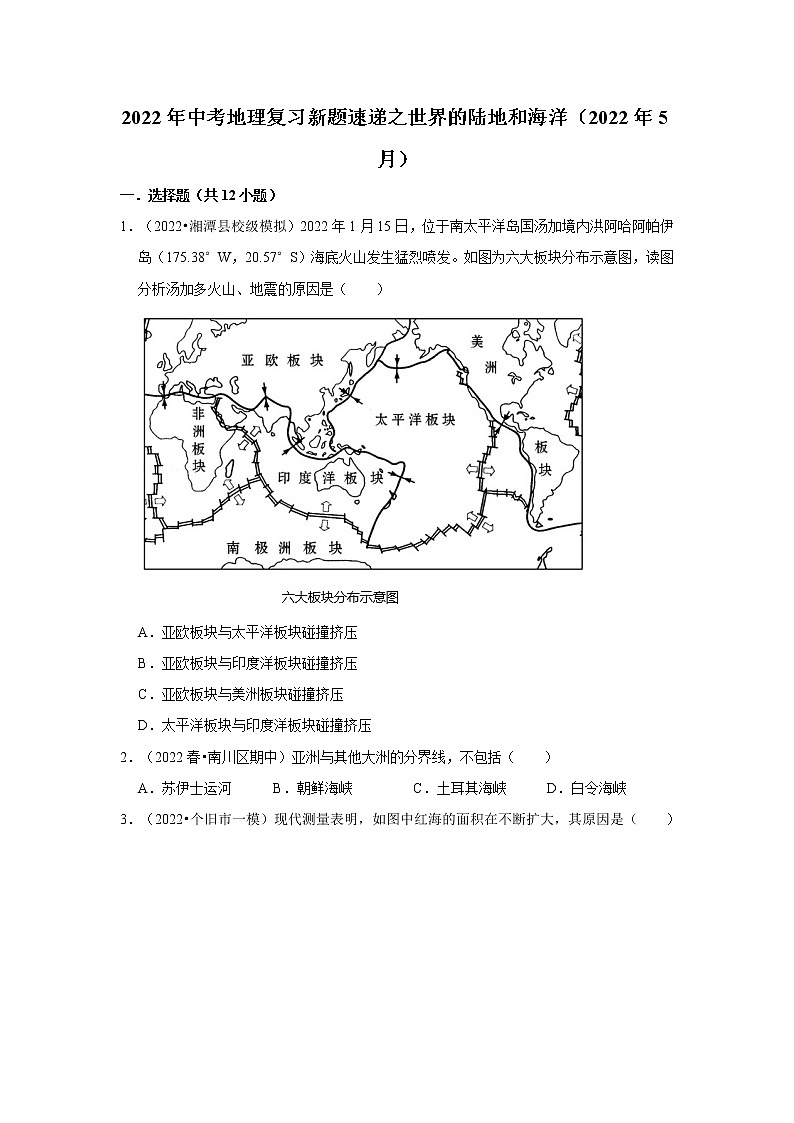 中考地理三轮复习----世界的陆地和海洋 试卷01