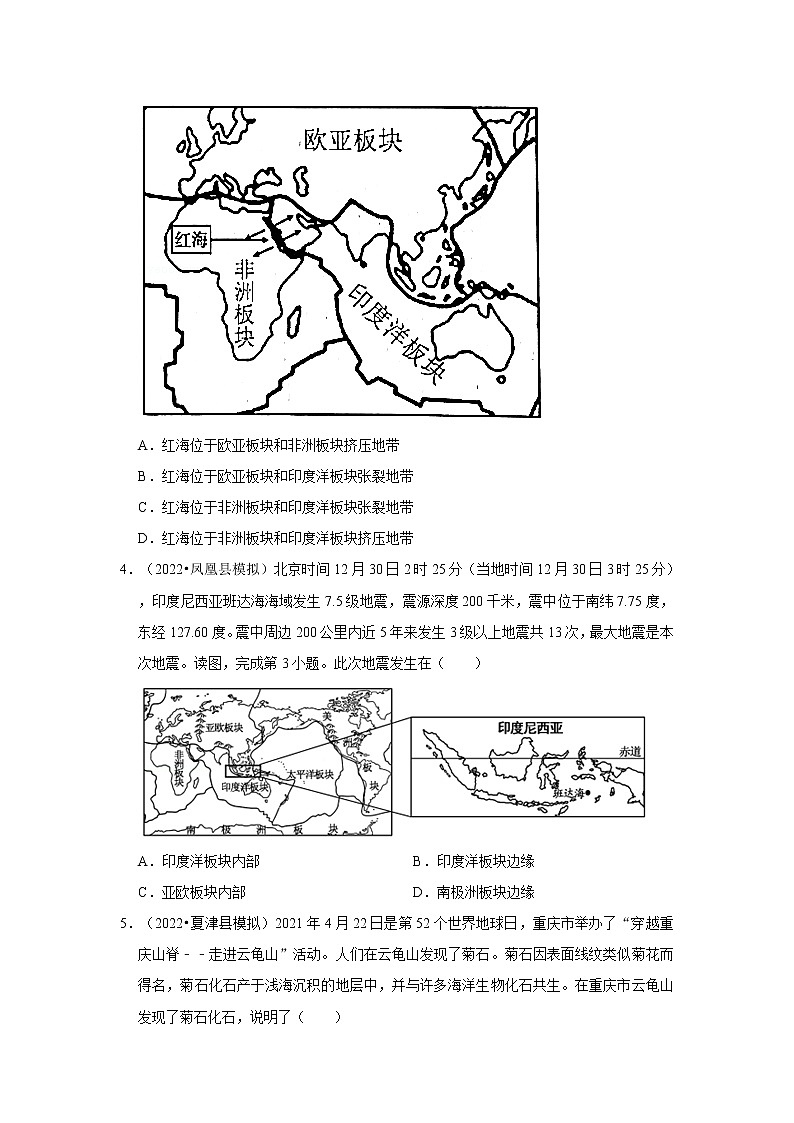 中考地理三轮复习----世界的陆地和海洋 试卷02