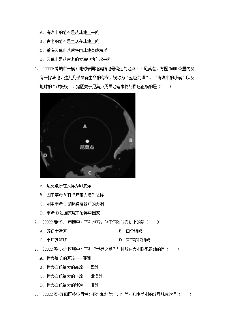 中考地理三轮复习----世界的陆地和海洋 试卷03
