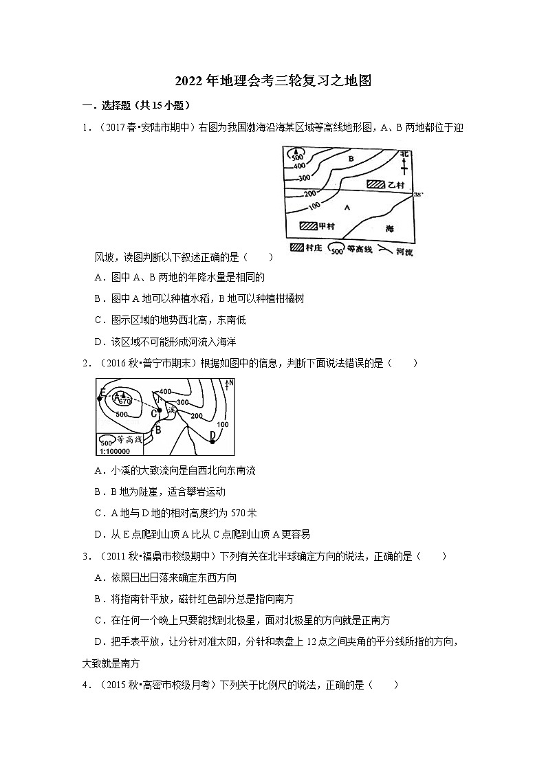 中考地理三轮复习----地图 (2)第1页